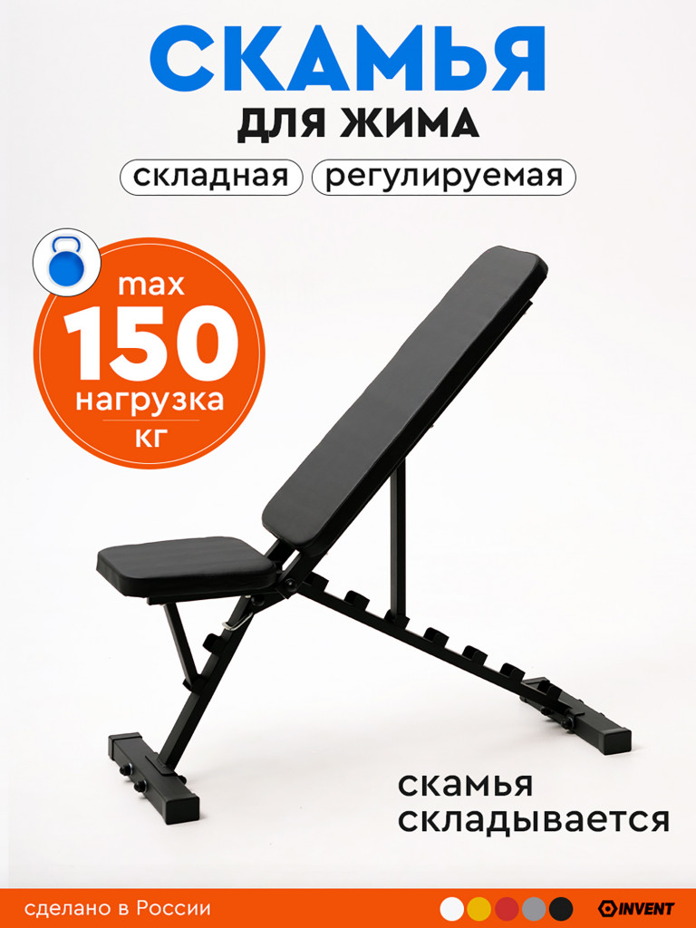 Скамья для жима складная спортивная регулируемая
