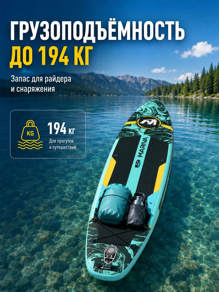 Сапборд MARIVA Cruiser Green 350 см, двухслойный