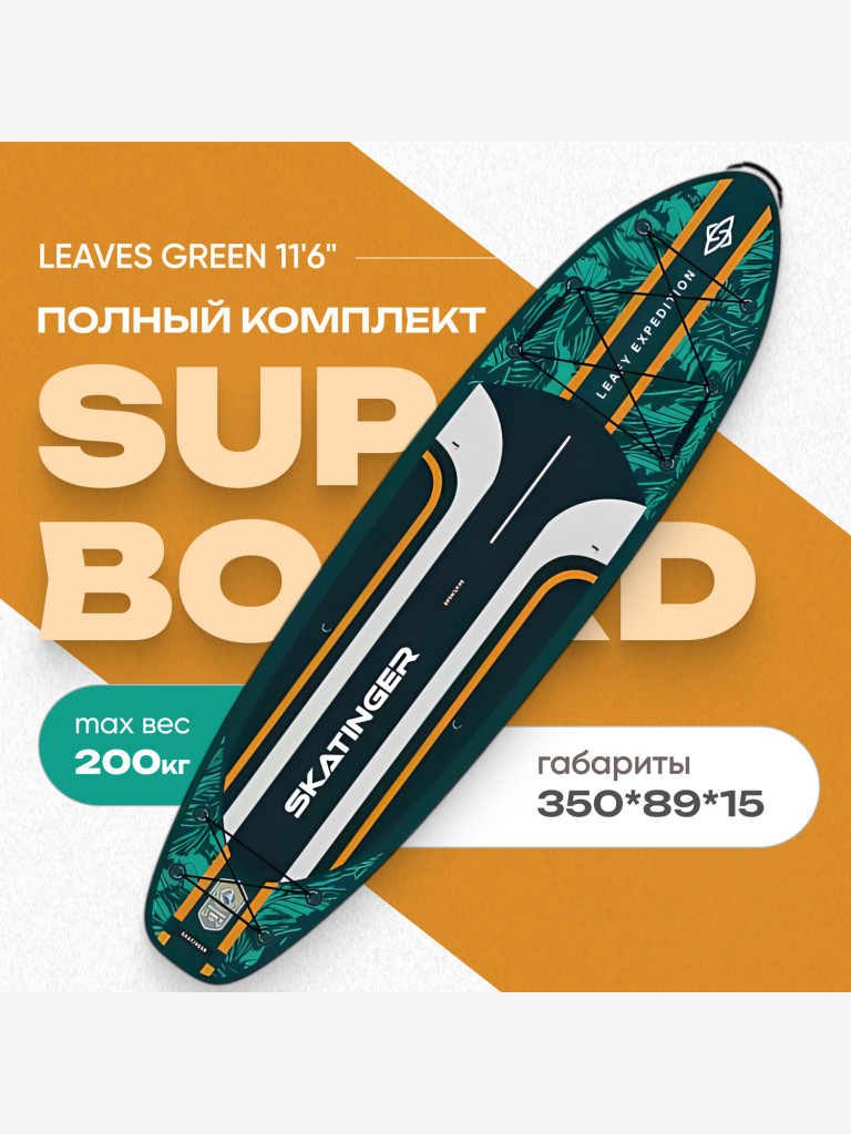 Туринговый двухслойный сапборд LEAVES 11'6" GREEN