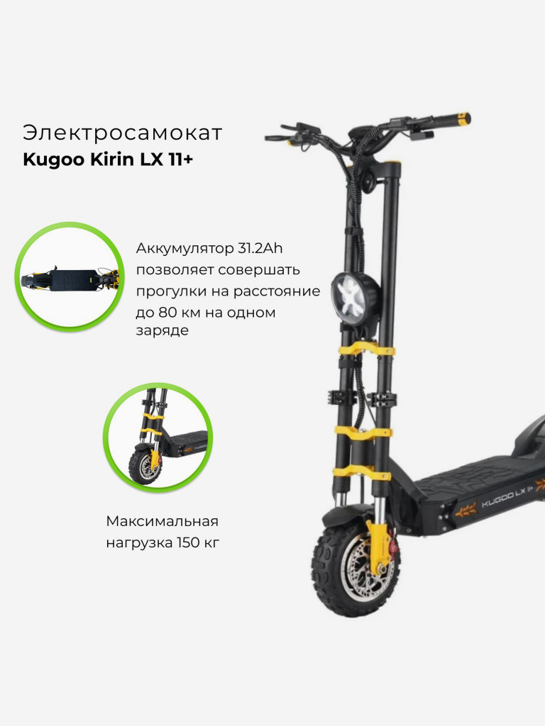 Электросамокат Kugoo LX 11+