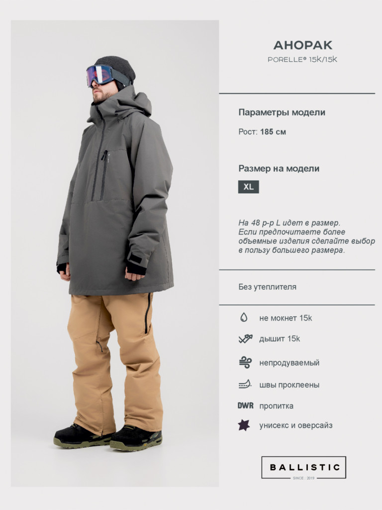 Анорак мужской Ballistic CYCLON