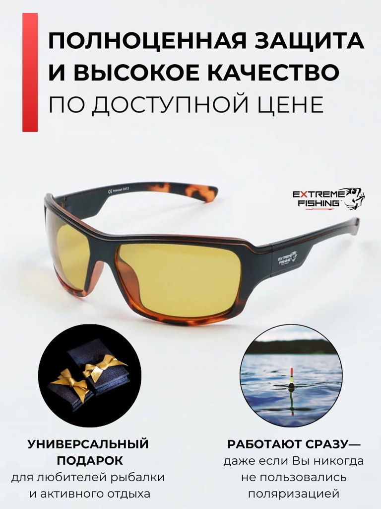 Очки солнцезащитные поляризационные Extreme Fishing Passion PSS-193, линзы желтые, для рыбалки и вождения