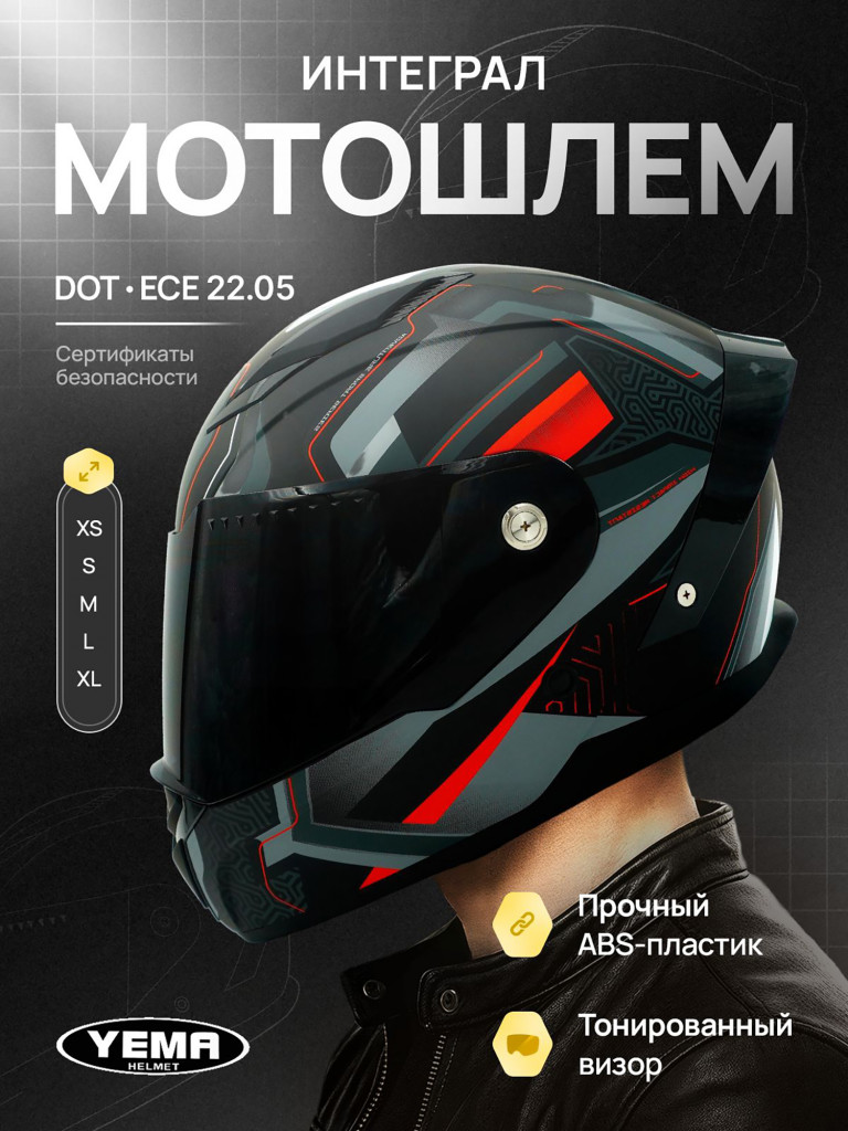 Мотошлем интеграл Yema YM-850-1 закрытый
