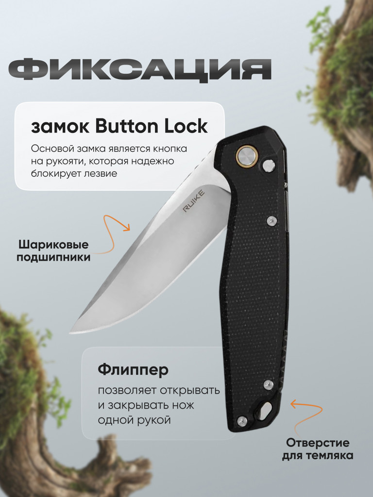 Нож складной Ruike P873-MB
