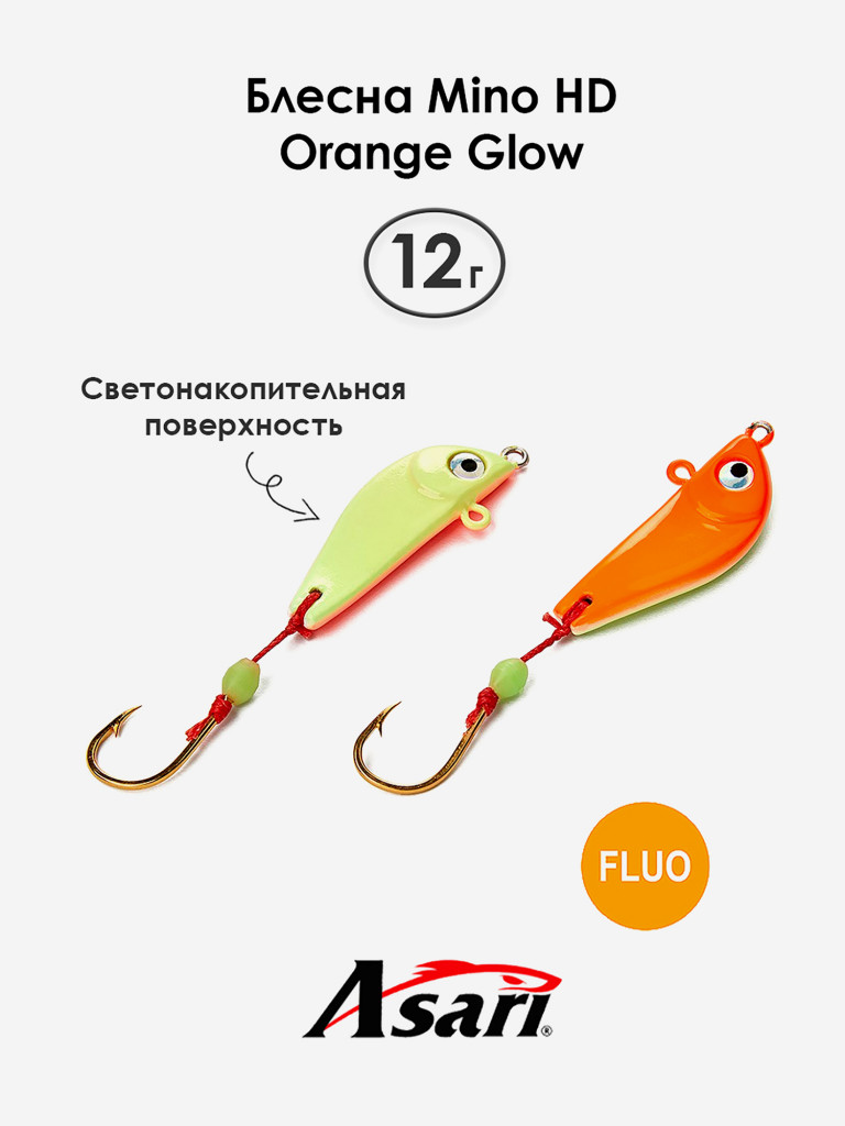 Приманка ASARI Mino HD 12 г, Orange glow