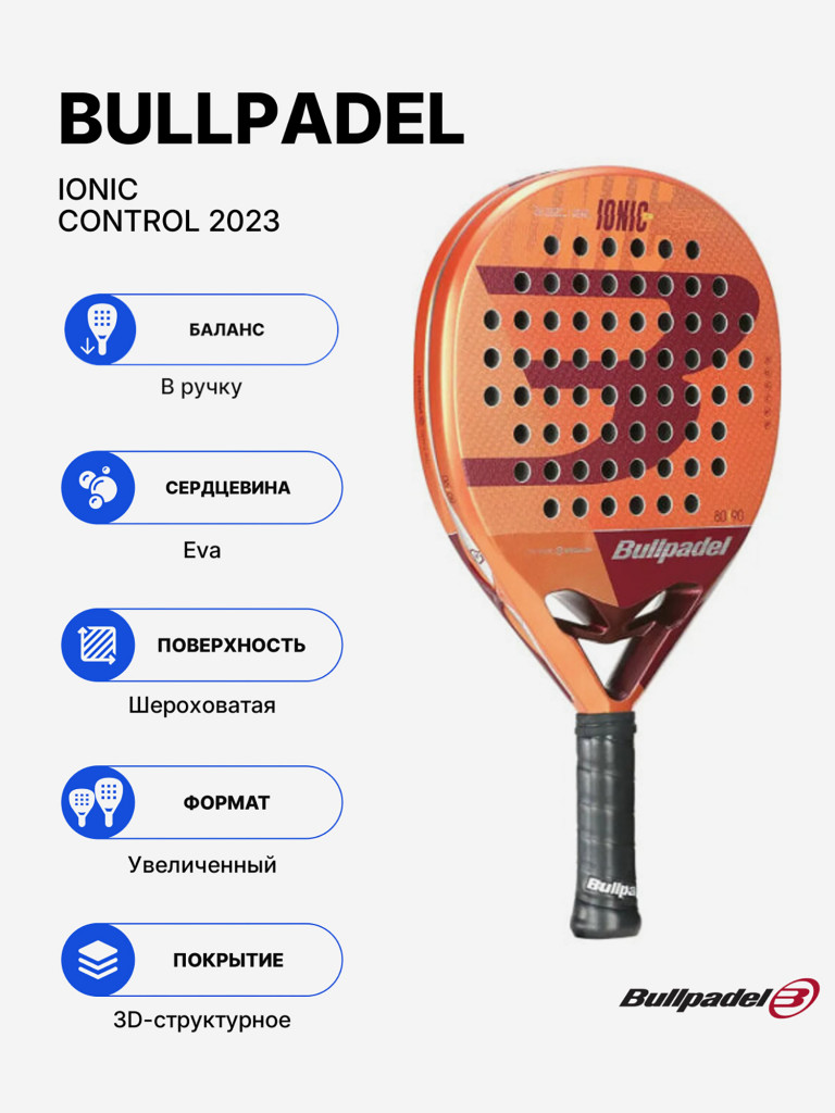 Ракетка для падела BULLPADEL Ionic Control 2023