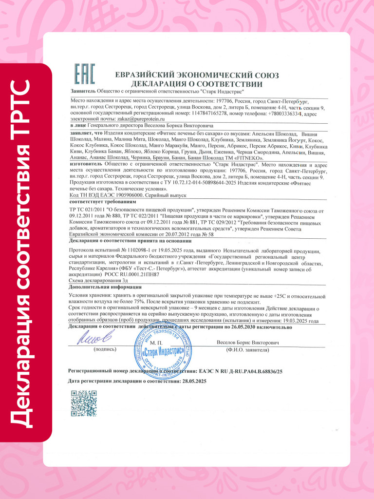 FITNEKO Протеиновое печенье с мармеладными кусочками, без сахара, ассорти вкусов, 9шт х 40г