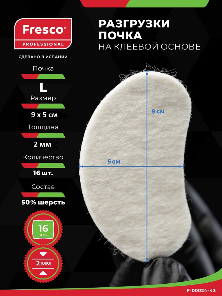 Пластырь разгрузка Почка KIDNEY FELT PADS, L -16 шт, 50% шерсть