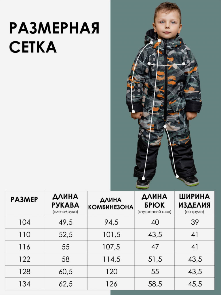 Комбинезон для мальчика batik Бэрри милитари черный