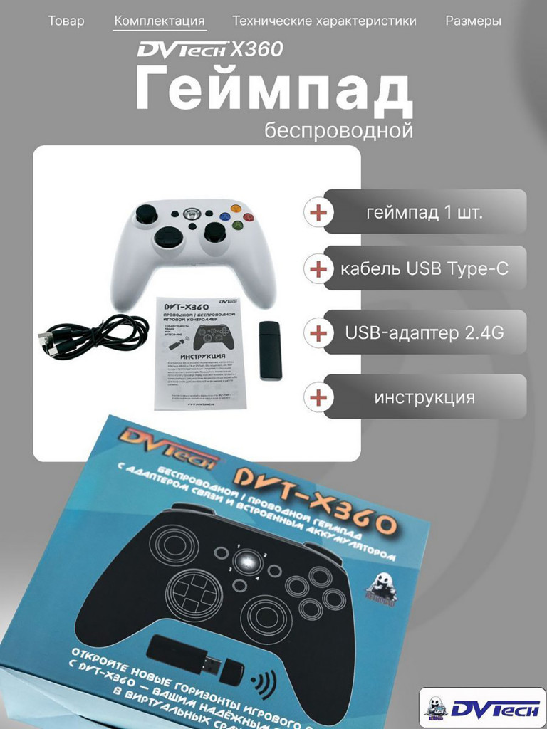 Беспроводной геймпад DVTech X360