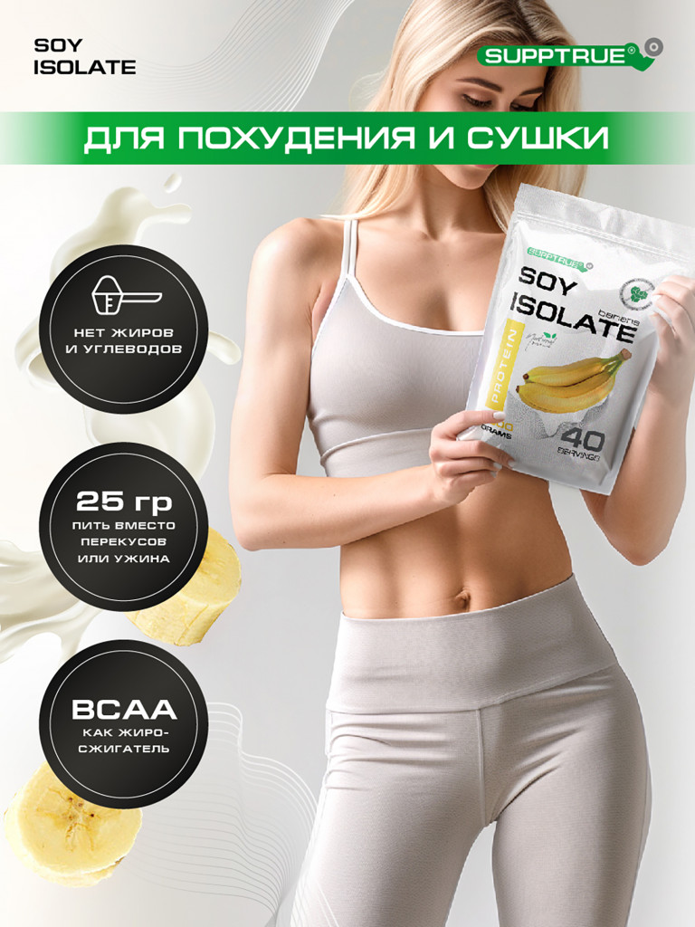 Протеин Supptrue 1 кг соевый белковый со вкусом банана