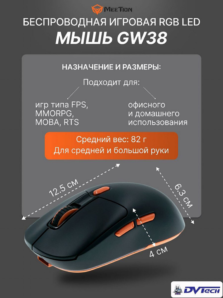 Игровая мышь MEETION GW38