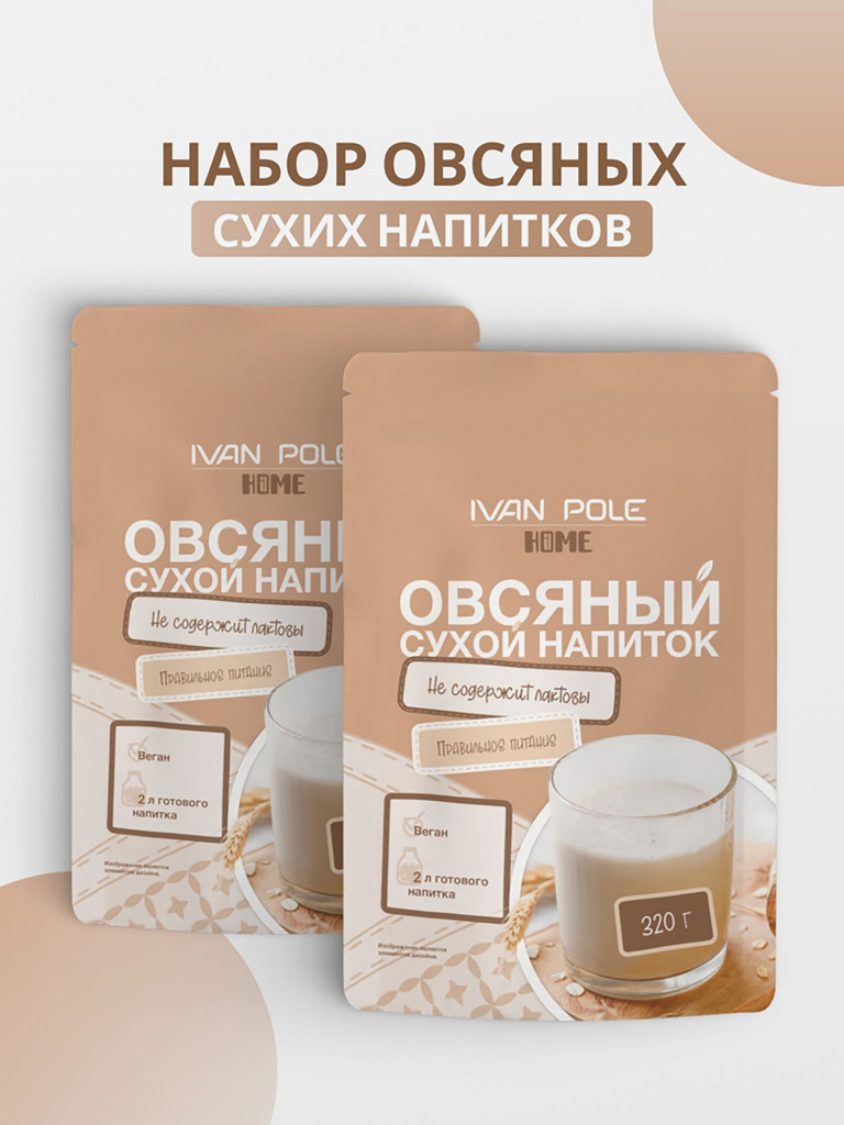 Набор 2 шт Сухое растительное молоко Иван-поле, овсяное без сахара 640 г
