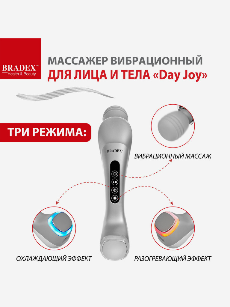 Массажер вибрационный для лица и тела «Day Joy» Bradex серый цвет — купить  за 5800 руб. со скидкой 16 %, отзывы в интернет-магазине Спортмастер