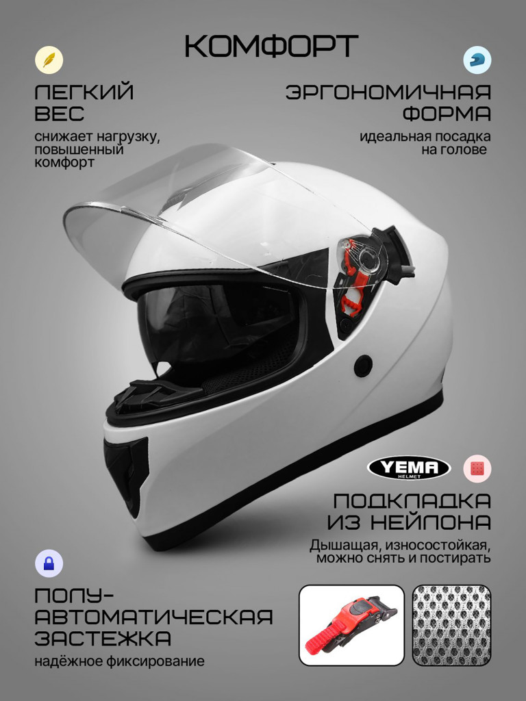 Мотошлем интеграл Yema YM-831