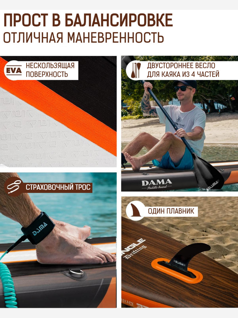 Надувная двухслойная SUP-доска DAMA Jungle DRIFTING STD, 11'6" 350*86*15 см, сапборд