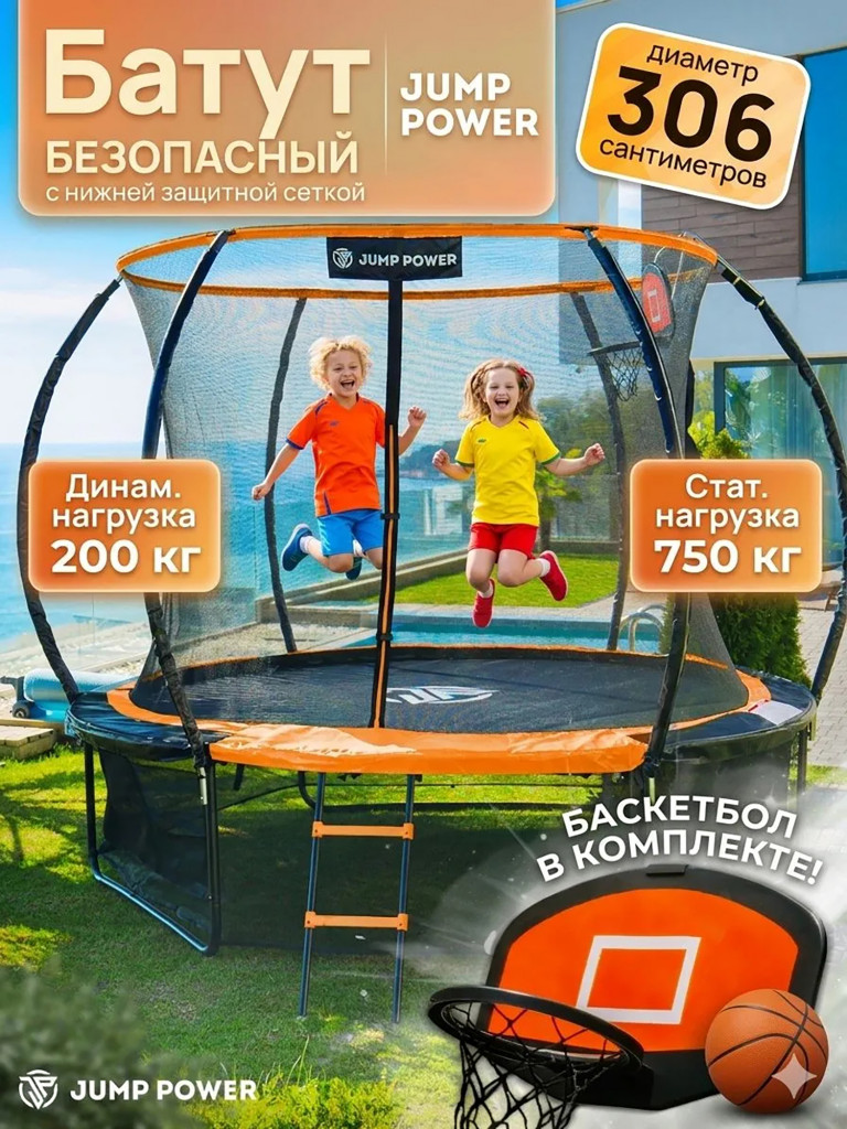 Каркасный батут Jump Power 10 ft Pro Inside Basket Orange