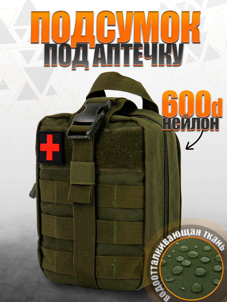 Подсумок медицинский