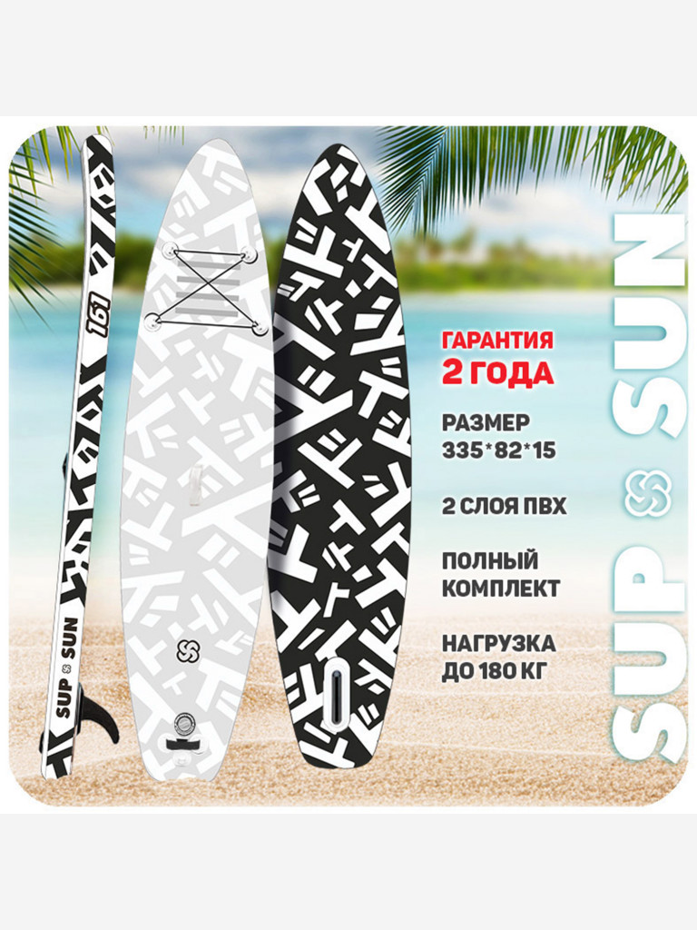 Универсальная SUP-доска SUP-SUN двухслойные (MSL Fusion) 11'