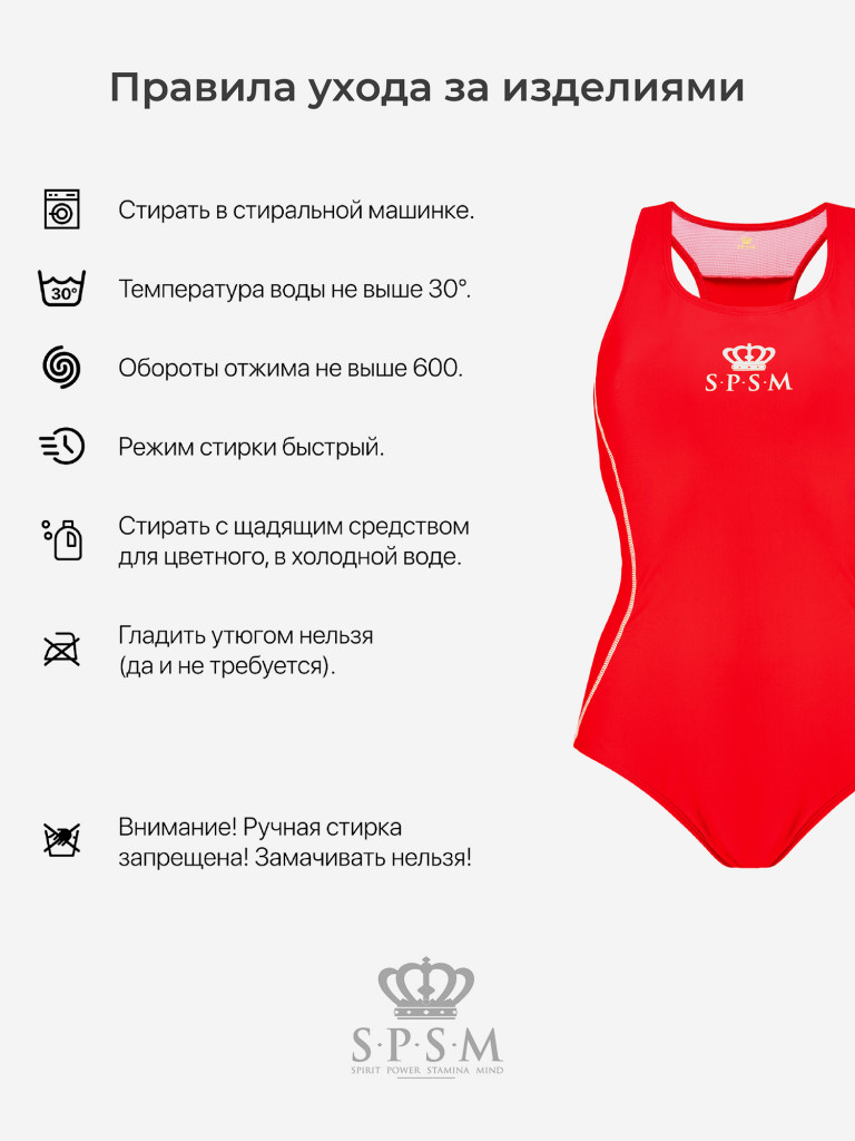 Купальник слитный SPSM
