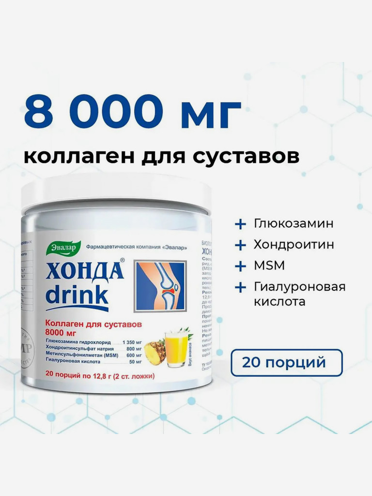 Хонда drink Эвалар 256 г банка