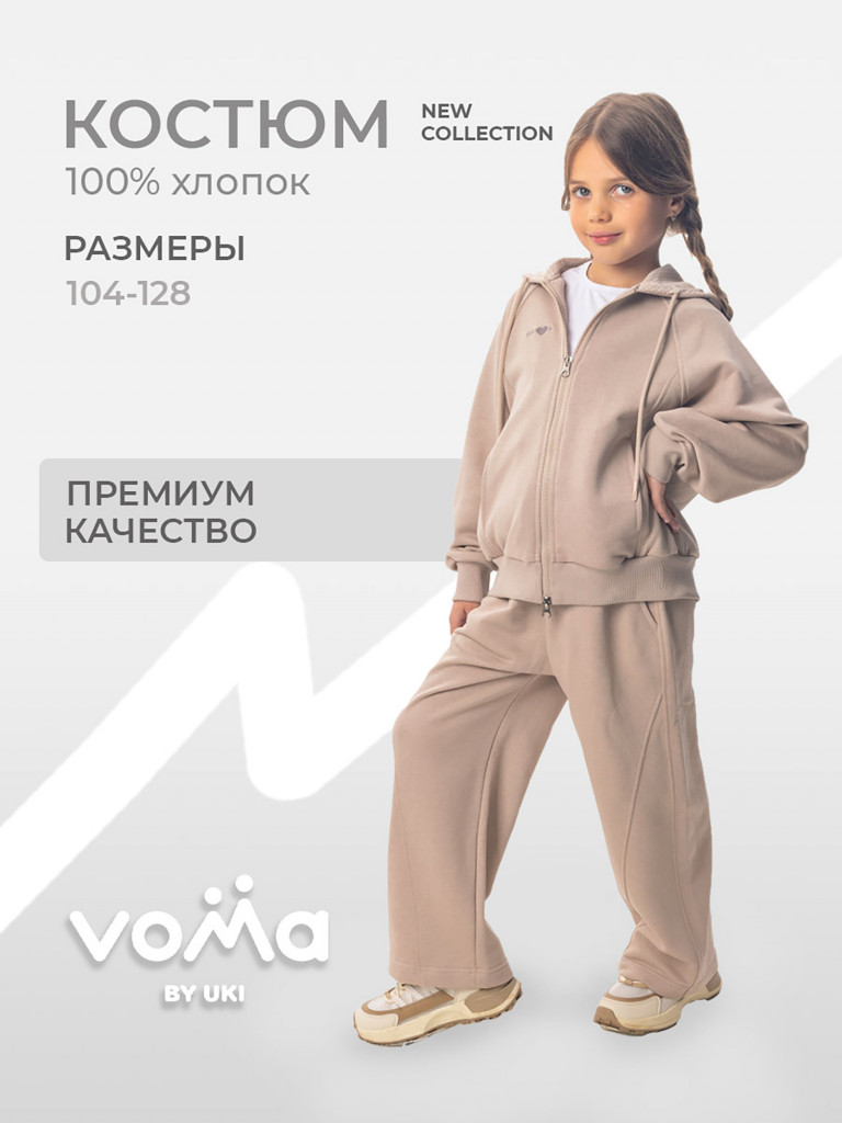 Костюм из футера для девочки "Эдит"