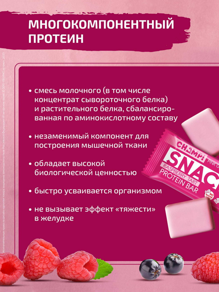 Батончик протеиновый Малиновый тарт CHAMP от ЛЕОВИТ 12шт