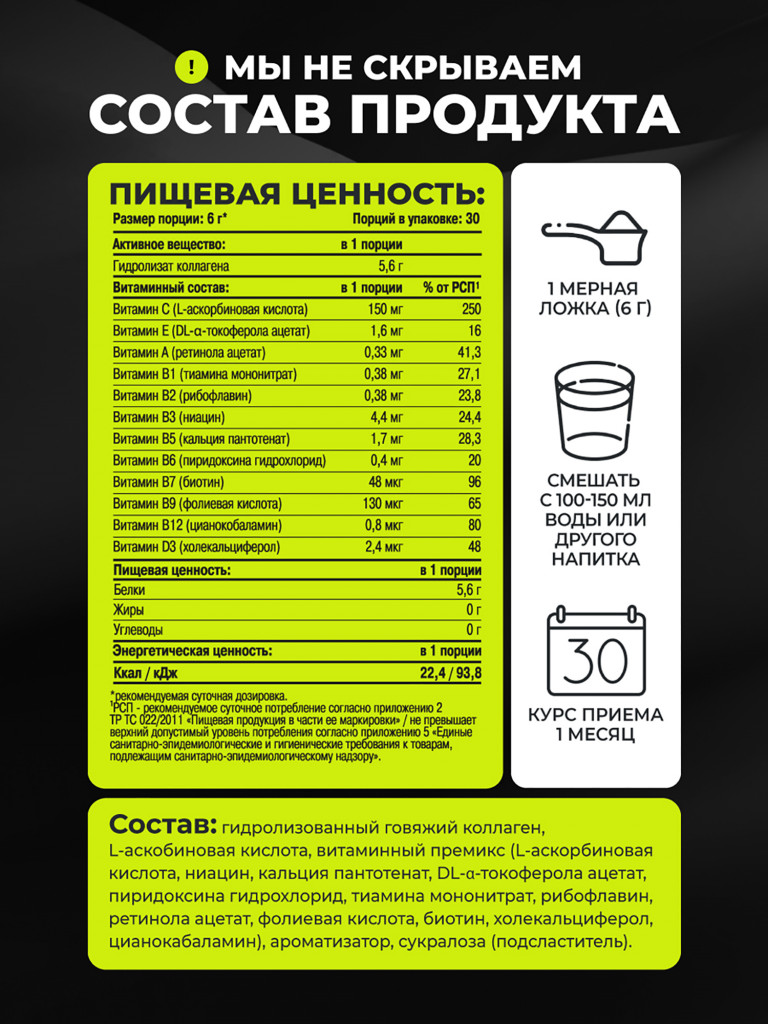 Коллаген порошок с витамином С 1WIN вкус лимон-лайм, 30 порций