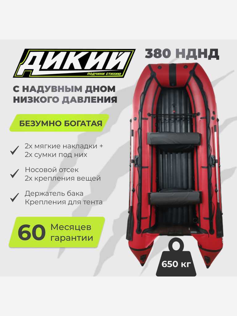 Лодка ПВХ ДИКИЙ 380 НДНД красный