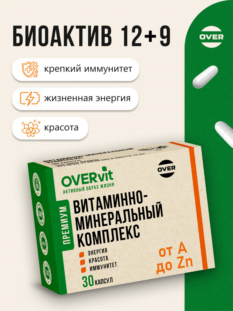 Витаминно-минеральный комплекс БиоАктив 12+9, OVER,30 капсул