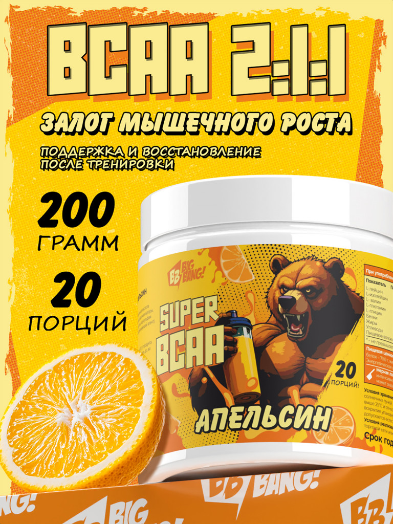 BCAA 2:1:1, BIG BANG, 200 г, апельсин