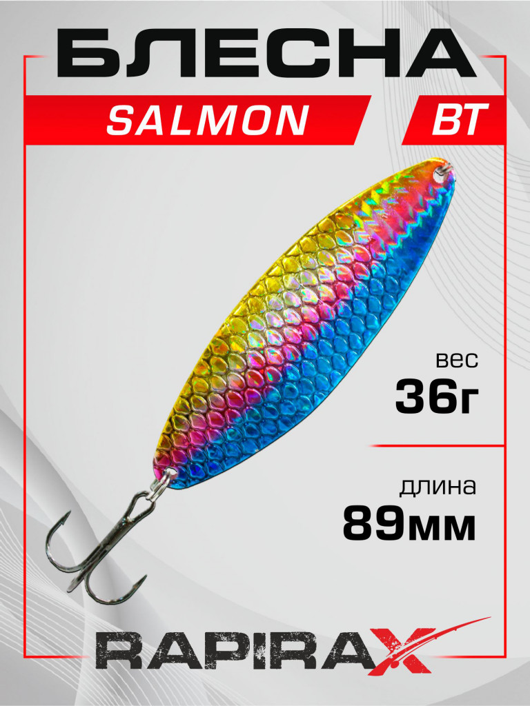 Блесна RapiraX Salmon 36 гр 89 мм цв. BT
