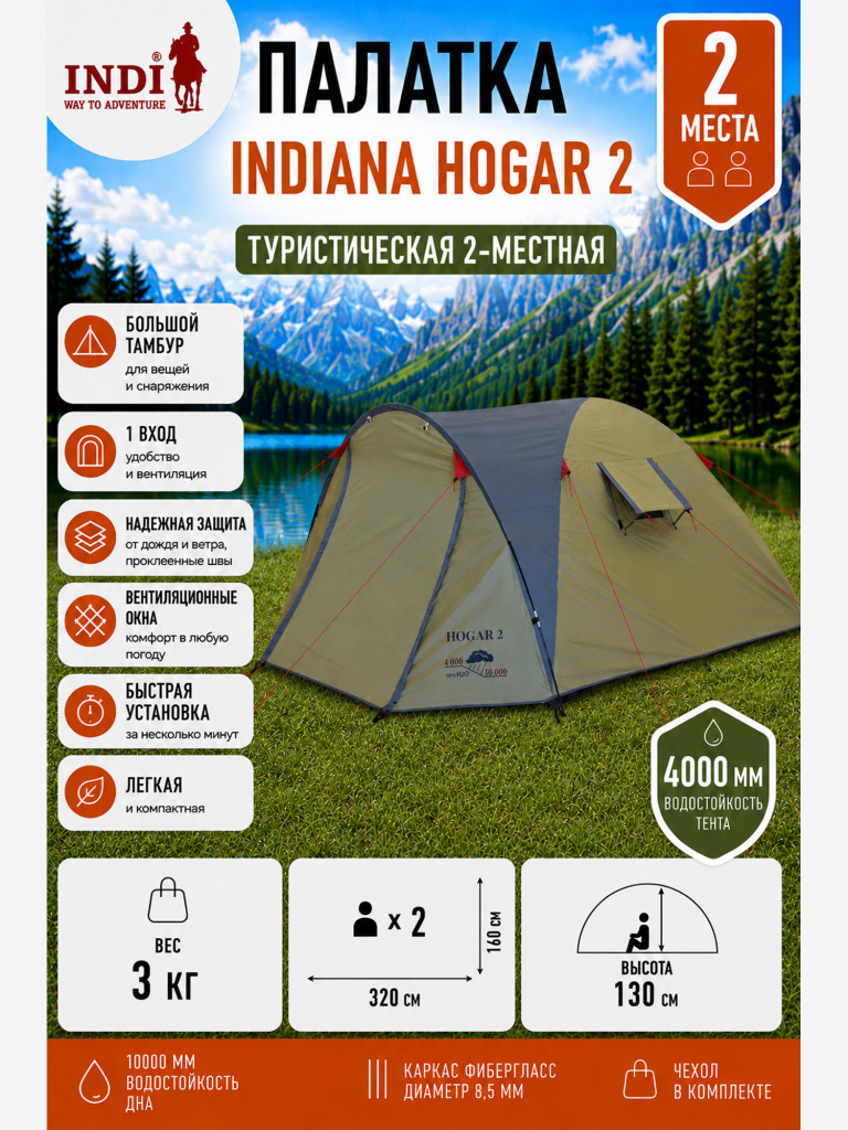 Палатка Indiana HOGAR 2