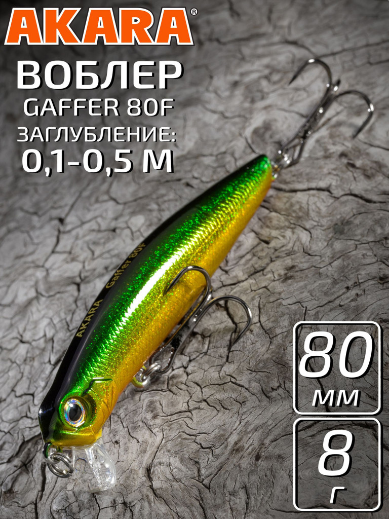 Воблер Akara Gaffer 80F 8 гр. минноу, плавающий, твичинговый, на щуку A84