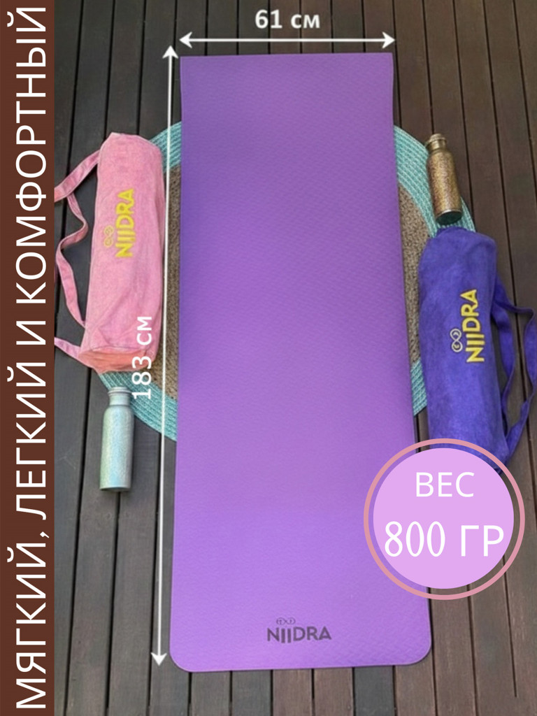 Спортивный коврик для йоги и фитнеса