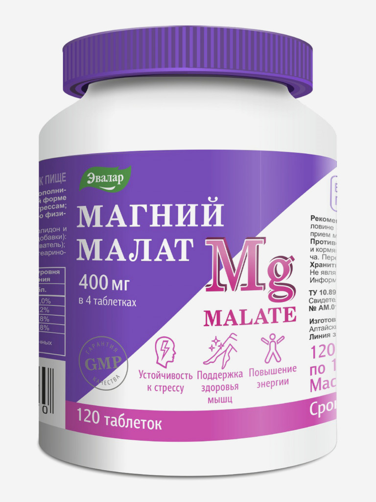 Магний малат Эвалар 120 таблеток