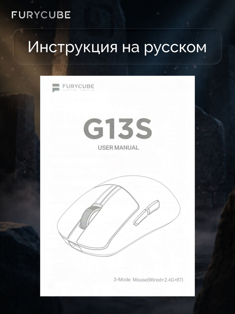 Игровая беспроводная мышь Furycube G13S