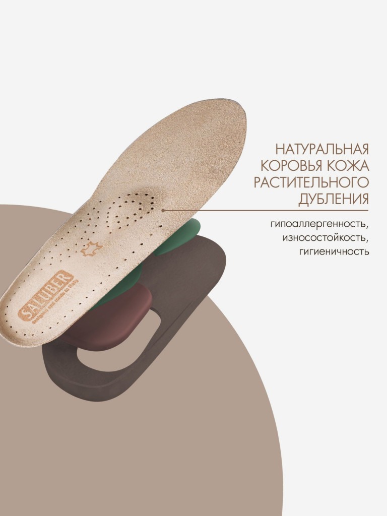 Стельки ортопедические для обуви при плоскостопии H405.46