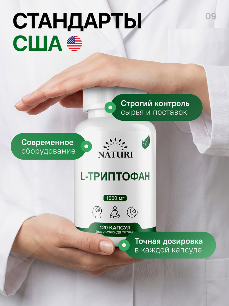 L-Триптофан NATURI, 120 капсул