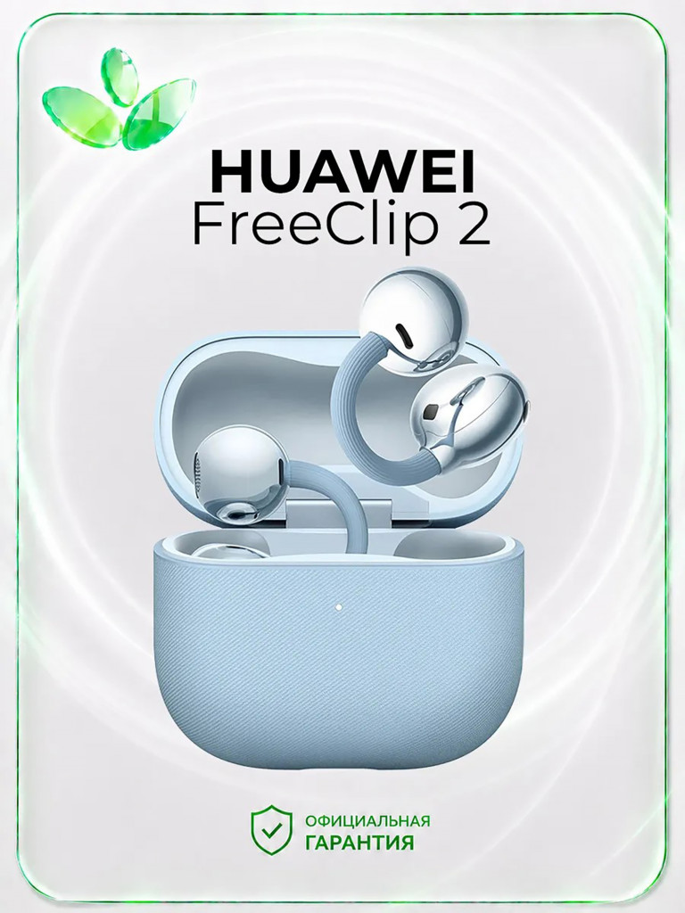 Беспроводные наушники HUAWEI FreeClip 2, голубые