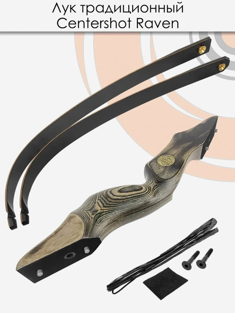 Лук традиционный Centershot Raven 60" 40#
