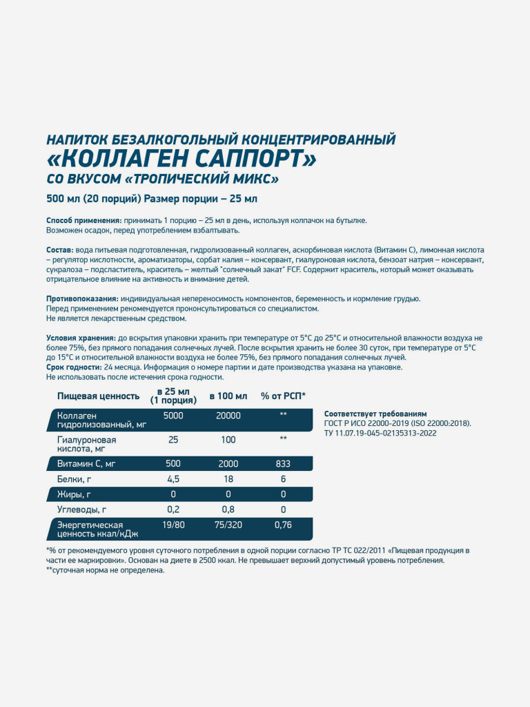Коллаген COLLAGEN SUPPORT 500мл Тропический микс Geneticlab Nutrition