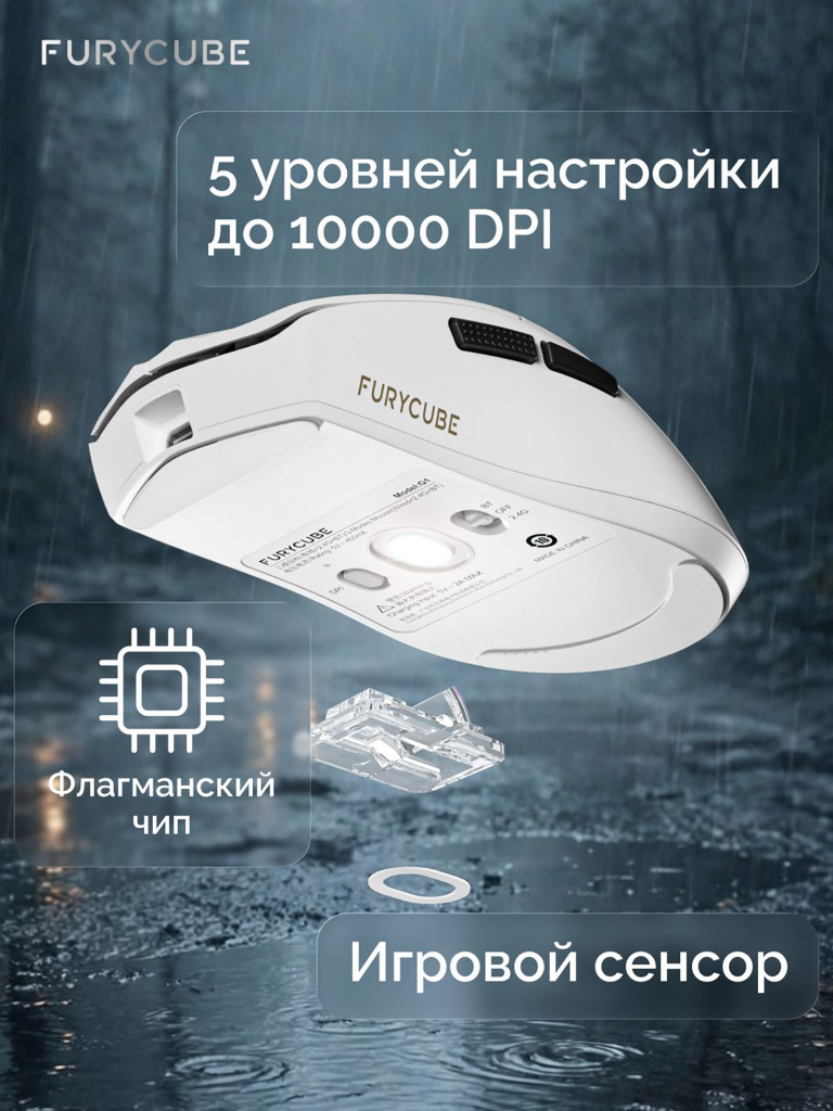 Мышка компьютерная игровая беспроводная Furycube G1