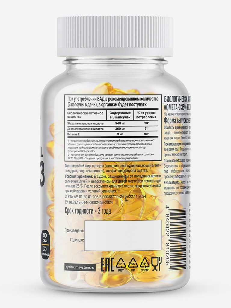 Омега-3 Optimum system Platinum Fish Oil, 90 шт
