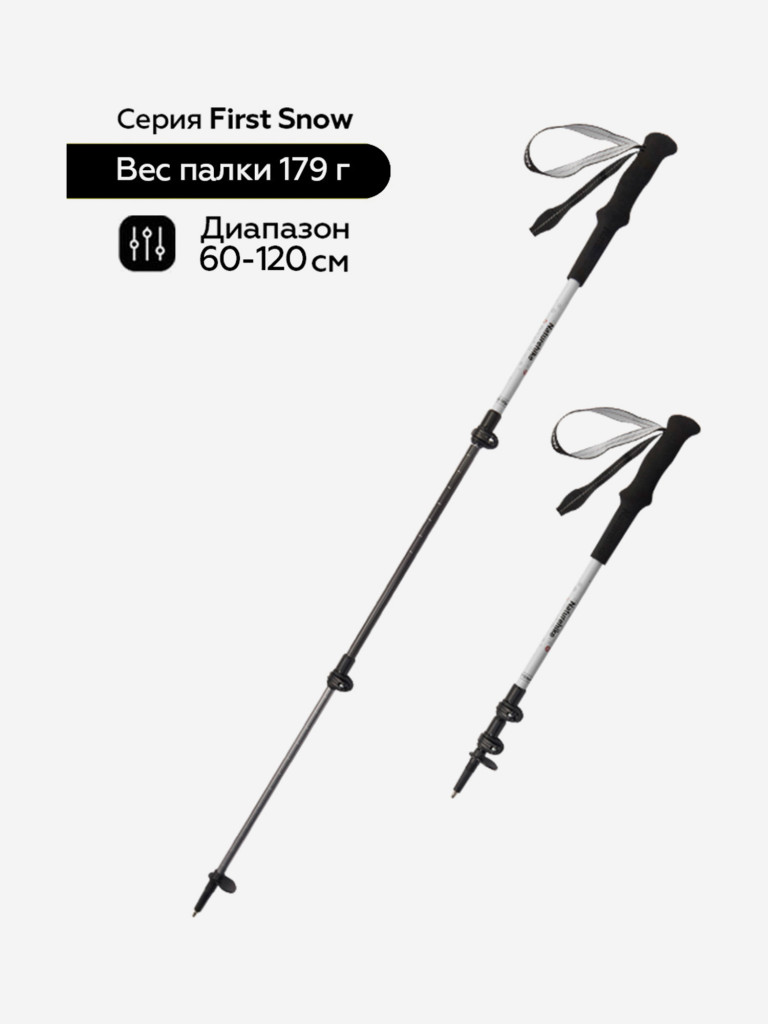 Треккинговая палка Naturehike First Snow ST06, (60-120 см) белая , 1 штука