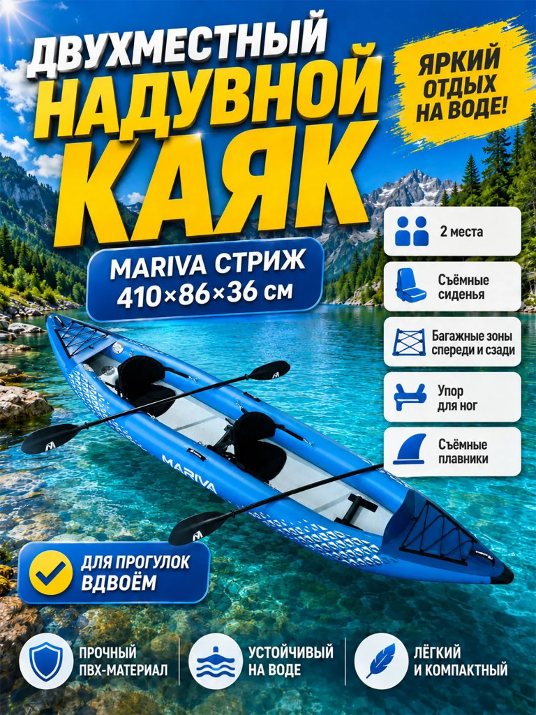 Каяк надувной MARIVA Стриж синий, 410 см, двухместный