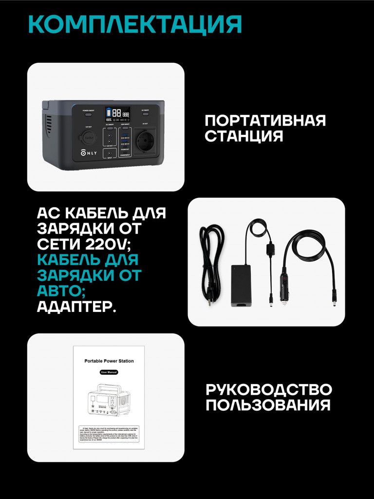 Портативная электростанция ONLY Smart 300Вт