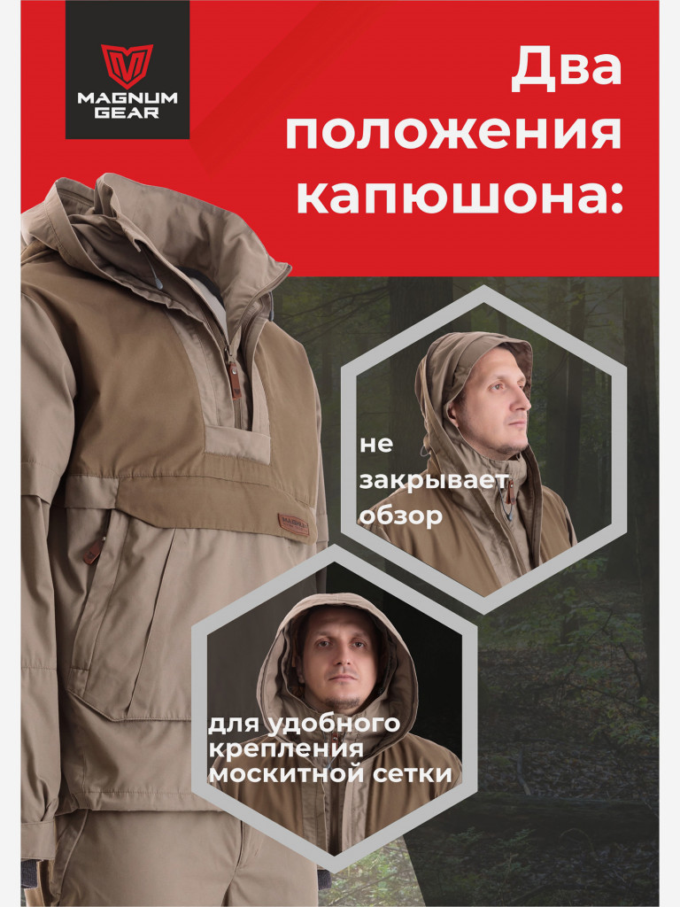 Антиклещевой костюм MAGNUM GEAR PROTECTOR бежевый/коричневый