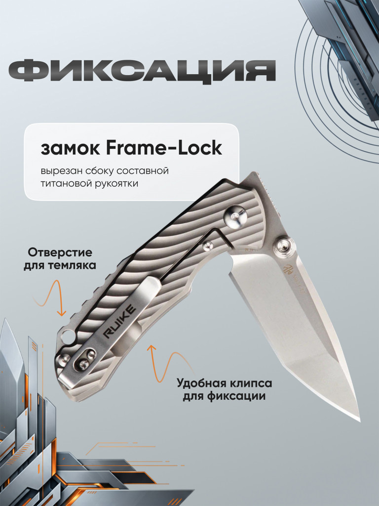 Нож складной Ruike M671-TZ