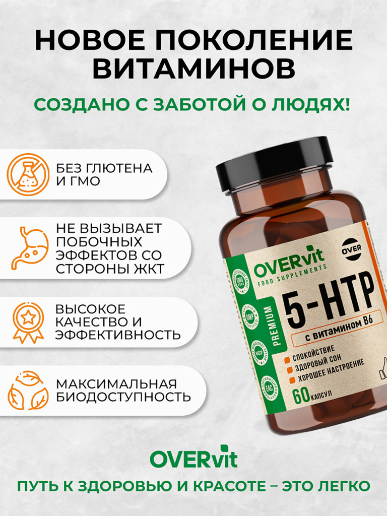 5 НТР с витамином B6 100 мг OVER, 60 капсул